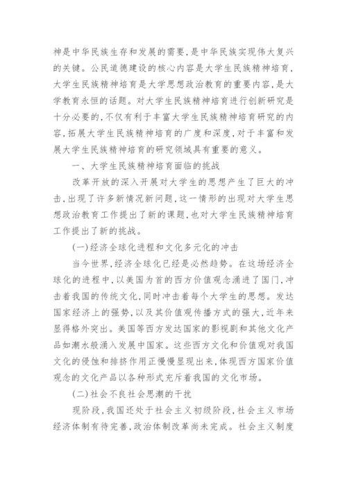 论毛泽东思想与民族创新精神论文.docx