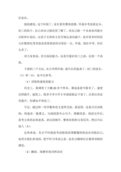 语文预习三步法，帮助孩子搞定阅读理解.docx