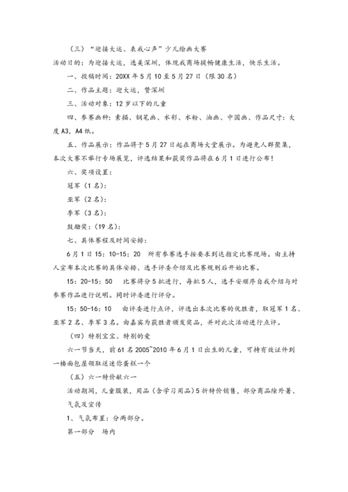 03-【儿童节活动】-04-六一儿童节促销活动方案.docx