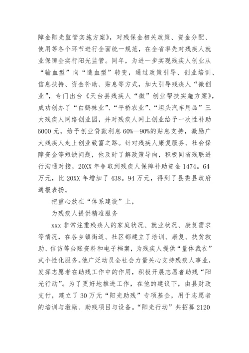 2022残疾人工作先进事迹材料范文 残疾人工作先进个人材料范文5篇.docx