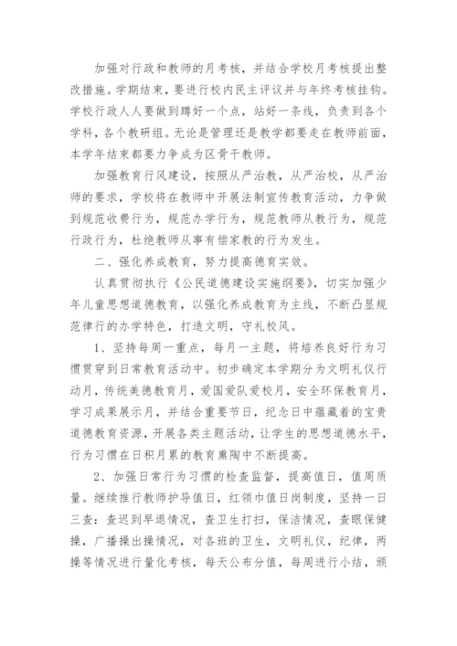 学校教育教学工作计划.docx