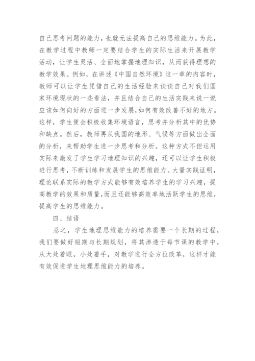 新课程地理教学论文.docx