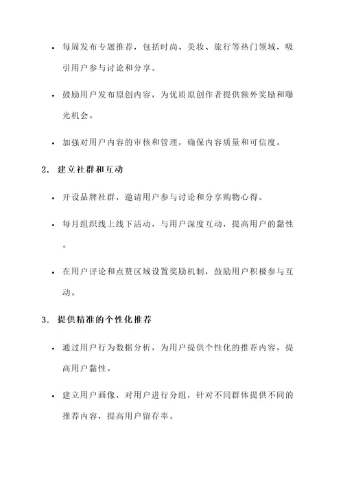 小红书经典营销方案