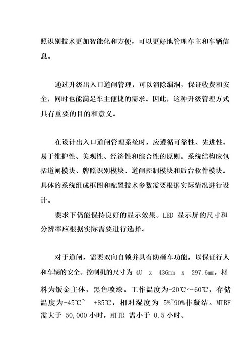 小区道闸系统改造升级实施方案