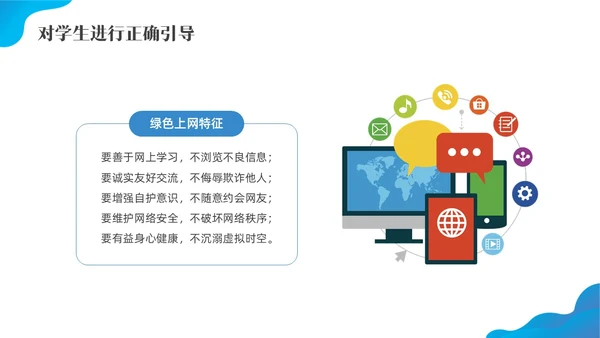 蓝色水彩插画预防中小学沉迷网络主题班会PPT网络沉迷