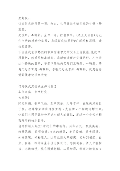 订婚仪式流程及主持词.docx