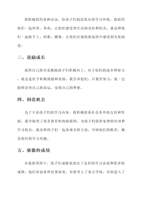 巾帼志愿者教师个人事迹