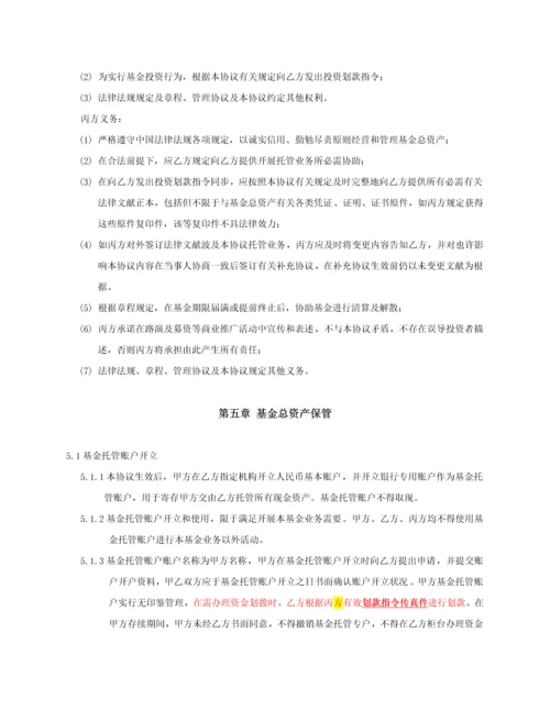 基金托管协议.docx