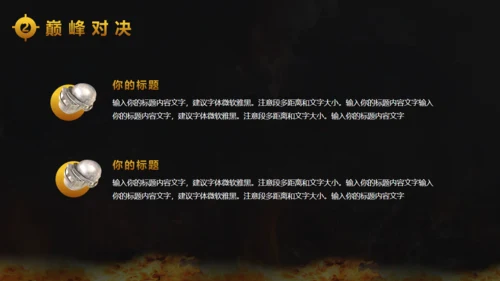 绝地求生活动策划射击游戏战争通用PPT模板