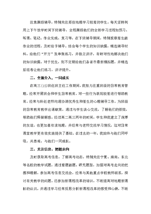 高三地理教师年度考核个人工作总结（年度工作总结）