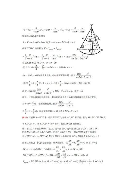 【高中数学】立体几何中的截面问题7.docx