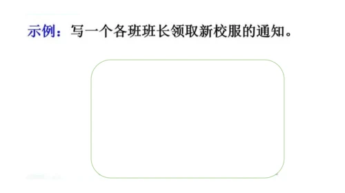 统编版语文三年级下册第二单元  语文园地   课件