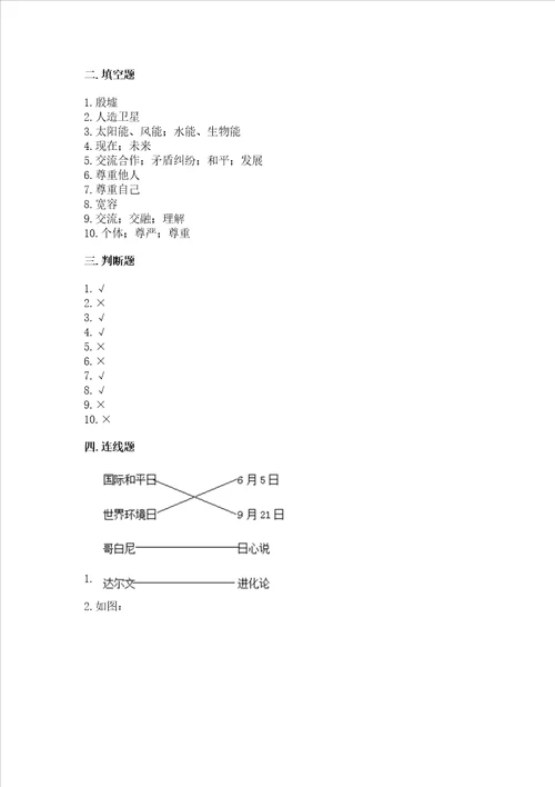 最新部编版六年级下册道德与法治期末测试卷精品考试直接用