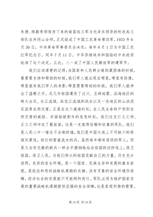 建军节党员思想汇报 (2).docx