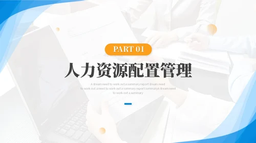 简约商务人力资源年终总结人事工作总结工作汇报述职ppt模板