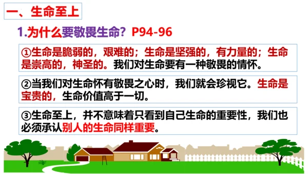 第八课  探问生命复习课件（19张PPT）