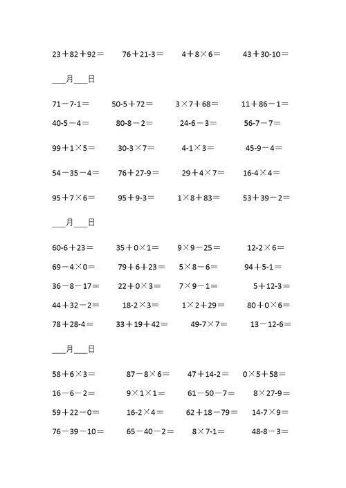 小学二年级口算题-每天20道