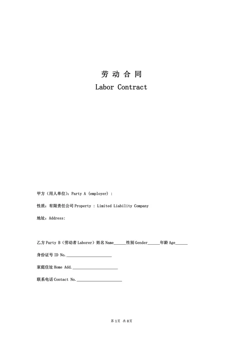 英文英语版本正式劳动合同