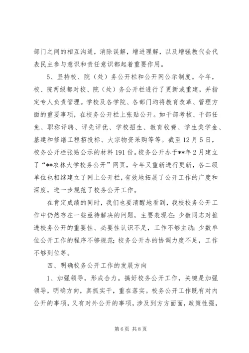 学校务公开工作报告 (9).docx