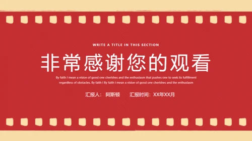 电影胶片循环滚动通用PPT模板