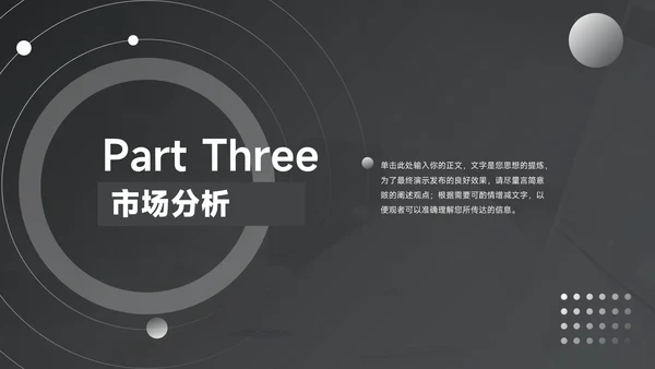 黑色渐变商业项目计划书PPT模板