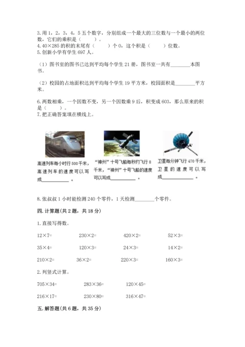 北京版四年级上册数学第二单元 乘法 测试卷及完整答案【历年真题】.docx