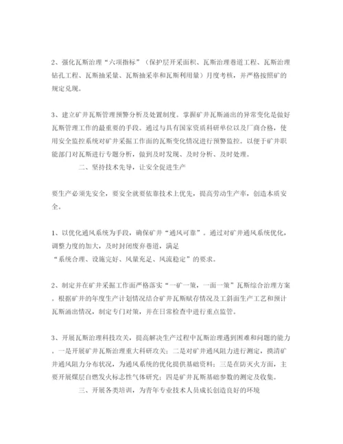 【精编】《安全管理论文》之浅谈煤矿一通三防安全管理.docx