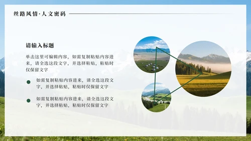 绿色实景新疆旅行攻略PPT模板