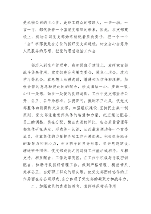 2023年企业党建工作总结.docx
