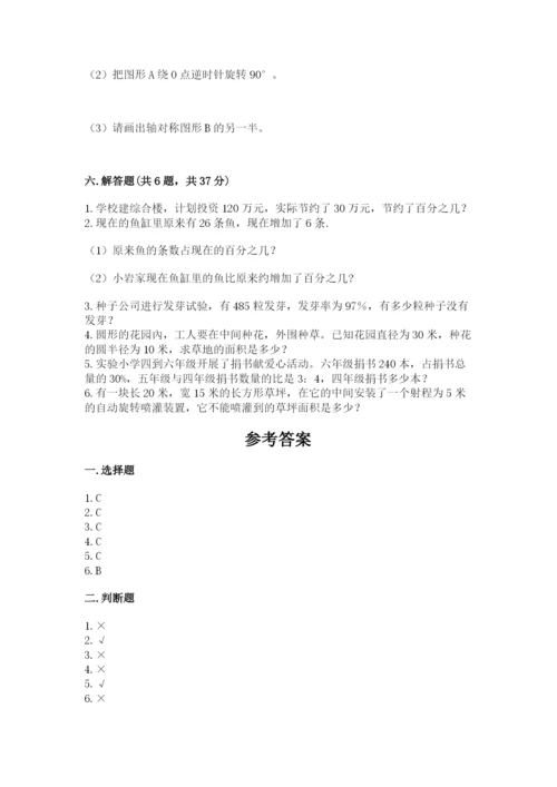 2022六年级上册数学期末测试卷含答案【研优卷】.docx