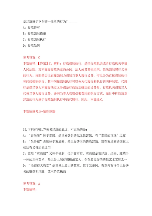 杭州市住房保障服务中心招考2名编外用工自我检测模拟试卷含答案解析6