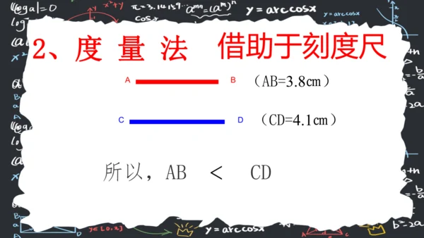 6.2.2线段的比较与运算（第一课时）  课件（共28张PPT）