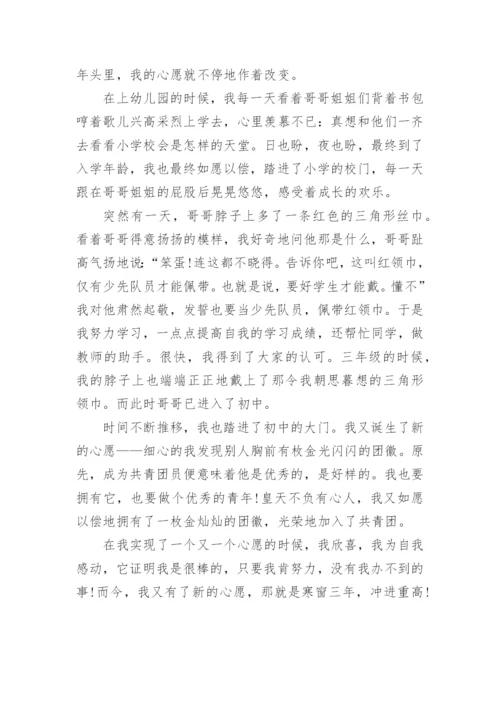 我的心愿作文六年级600字精选20篇.docx