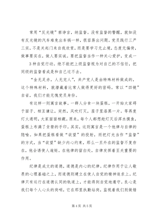 学习《准则》和《条例》心得体会 (6).docx