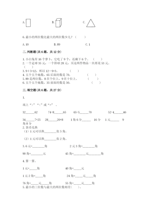 小学一年级下册数学期末测试卷附参考答案【模拟题】.docx
