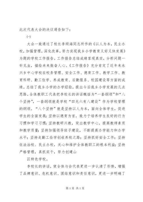 学校教职工代表大会制度 (2).docx