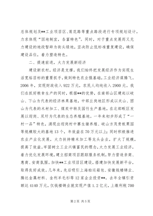 五小活动经验交流汇报材料乡镇新农村建设经验交流汇报材料.docx