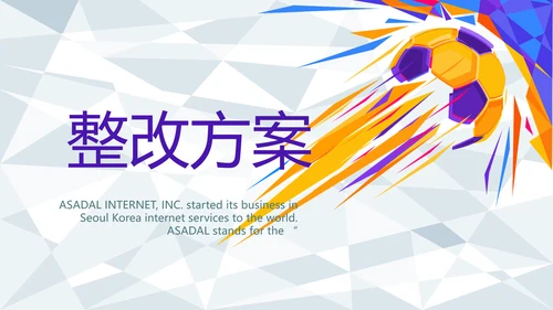 大气体育足球运动足球训练工作总结PPT