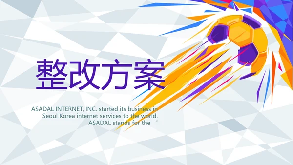 大气体育足球运动足球训练工作总结PPT