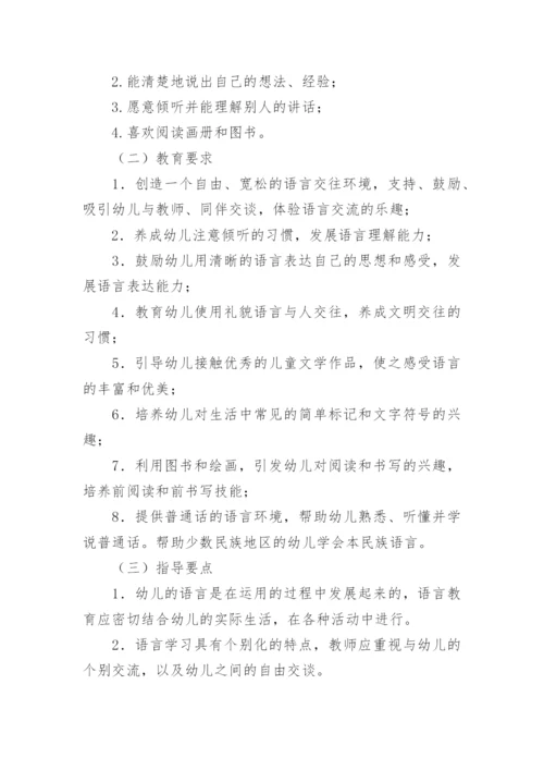 《幼儿园教育指导纲要》细则.docx