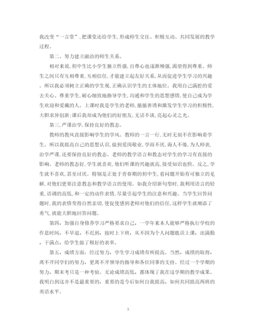 精编之八年级英语的教学工作总结范文.docx