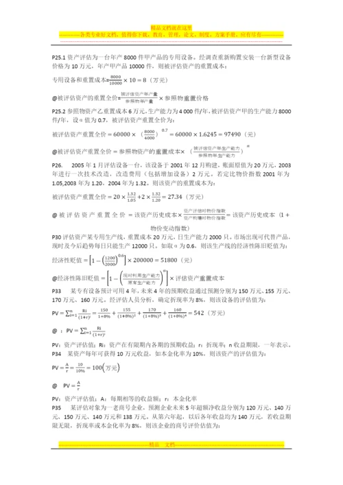资产管理计算.docx