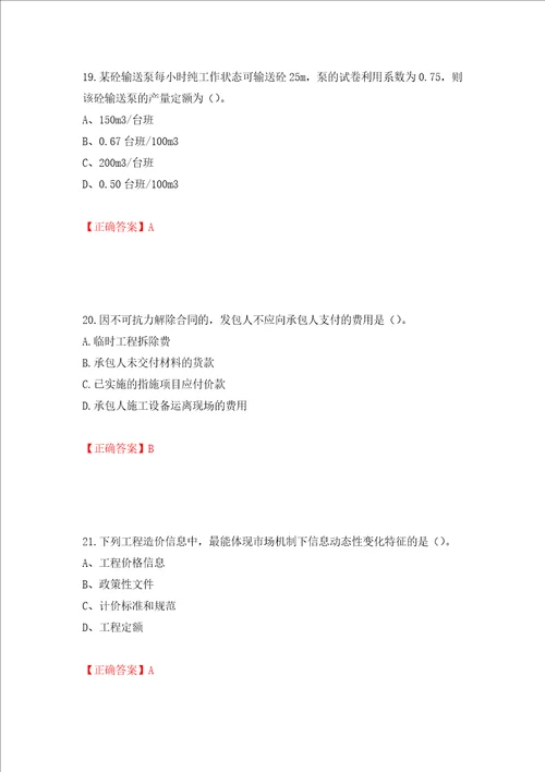 2022造价工程师工程计价真题模拟卷及答案第32套