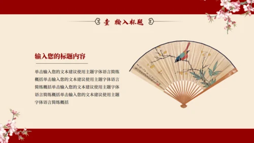 红色中国风凉亭通用PPT模板