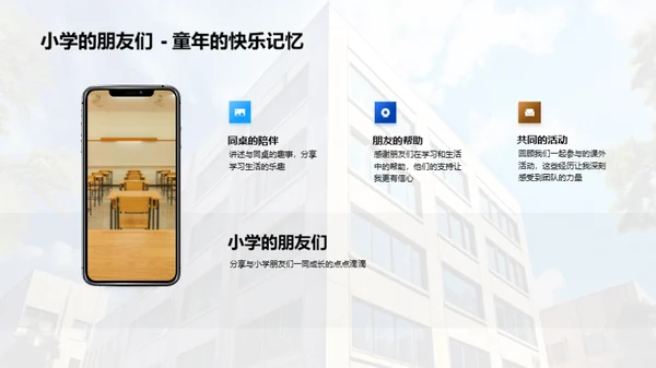 小学路途的回顾与展望