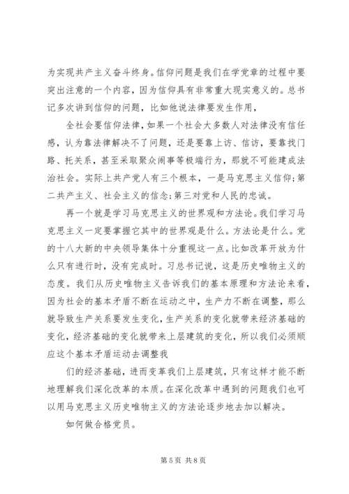 学习党章思想汇报18两学一做.docx