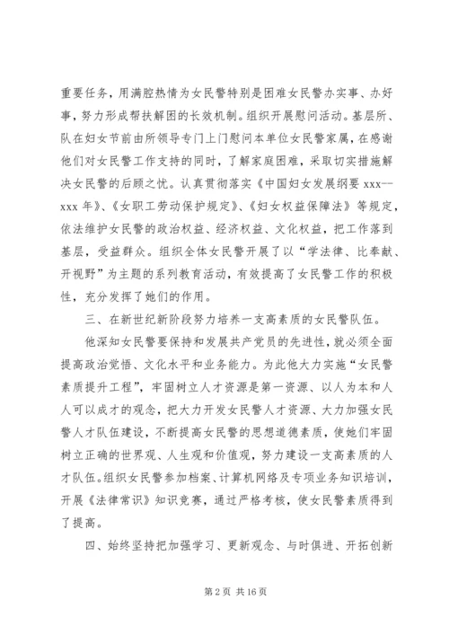 公安民警先进事迹材料 (3).docx