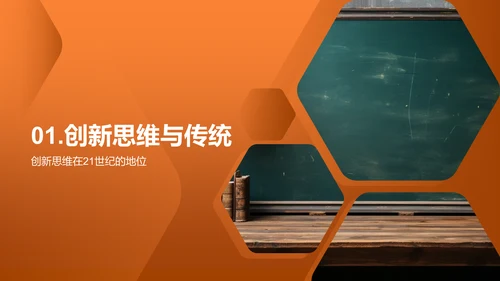 创新教学新理念
