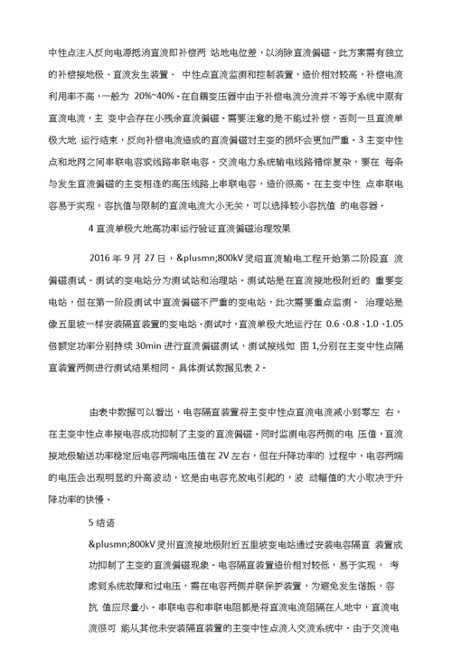 800kV灵绍直流输电工程单极大地试运行对主变直流偏磁的测试及处理