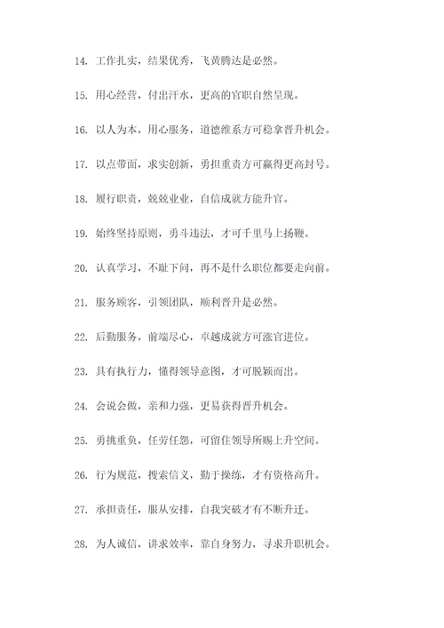 服务好领导好升官谚语